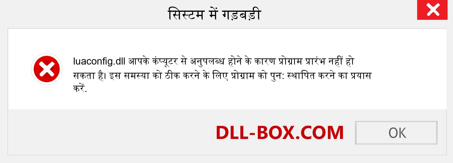 luaconfig.dll फ़ाइल गुम है?. विंडोज 7, 8, 10 के लिए डाउनलोड करें - विंडोज, फोटो, इमेज पर luaconfig dll मिसिंग एरर को ठीक करें