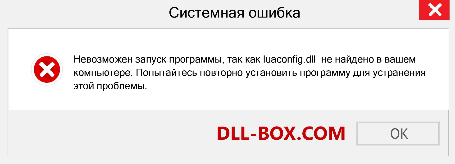 Файл luaconfig.dll отсутствует ?. Скачать для Windows 7, 8, 10 - Исправить luaconfig dll Missing Error в Windows, фотографии, изображения