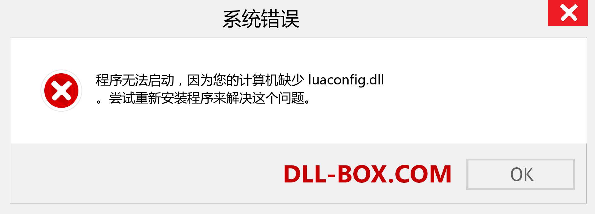 luaconfig.dll 文件丢失？。 适用于 Windows 7、8、10 的下载 - 修复 Windows、照片、图像上的 luaconfig dll 丢失错误